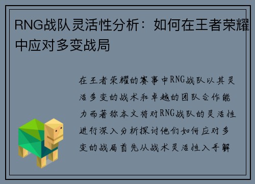 RNG战队灵活性分析：如何在王者荣耀中应对多变战局