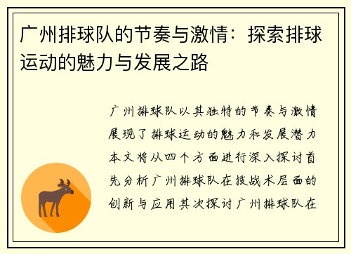 广州排球队的节奏与激情：探索排球运动的魅力与发展之路