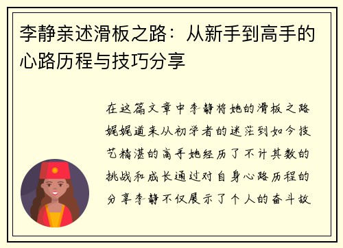 李静亲述滑板之路：从新手到高手的心路历程与技巧分享