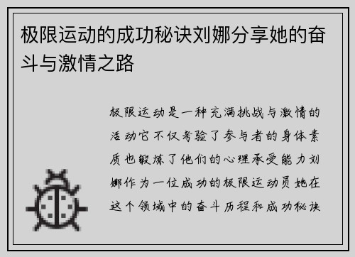极限运动的成功秘诀刘娜分享她的奋斗与激情之路