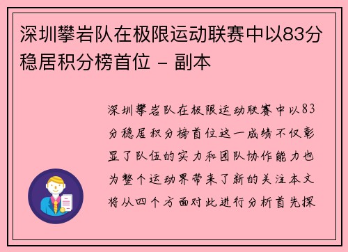 深圳攀岩队在极限运动联赛中以83分稳居积分榜首位 - 副本