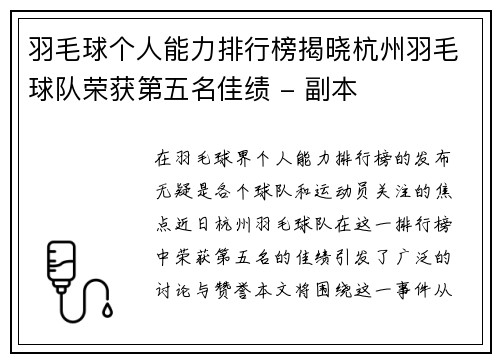 羽毛球个人能力排行榜揭晓杭州羽毛球队荣获第五名佳绩 - 副本