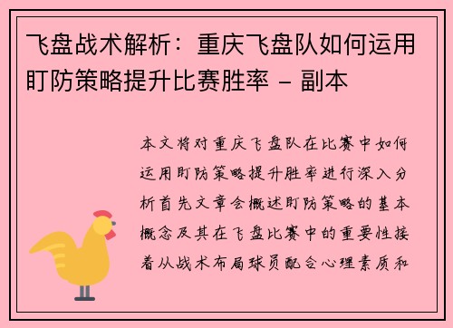 飞盘战术解析：重庆飞盘队如何运用盯防策略提升比赛胜率 - 副本