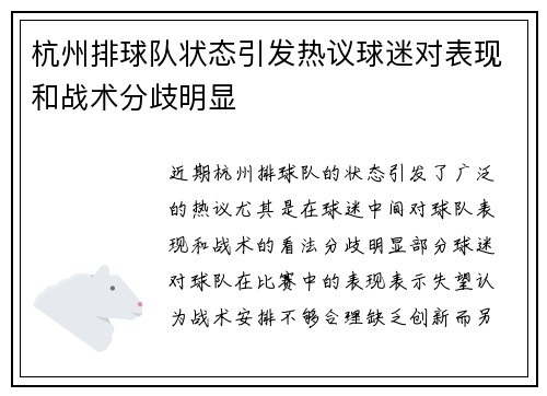 杭州排球队状态引发热议球迷对表现和战术分歧明显